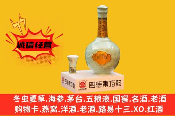 甘南州合作市上门回收四特酒价格
