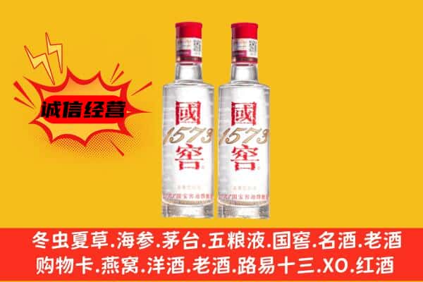 甘南州合作市上门回收国窖1573价格