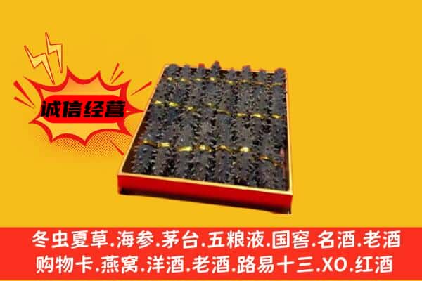 甘南州合作市回收海参