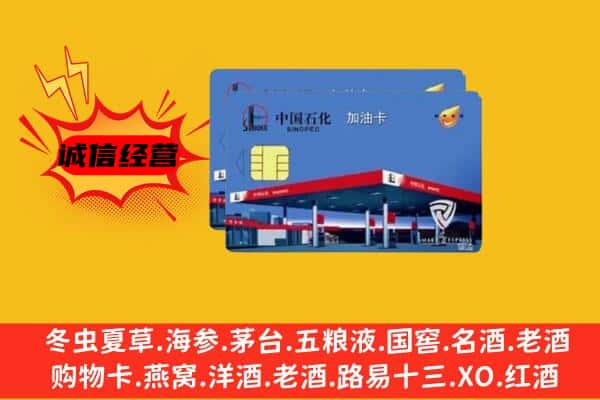 甘南州合作市回收加油卡