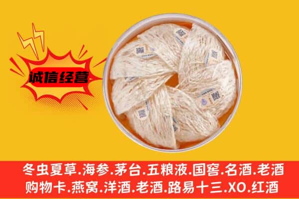 甘南州合作市回收燕窝