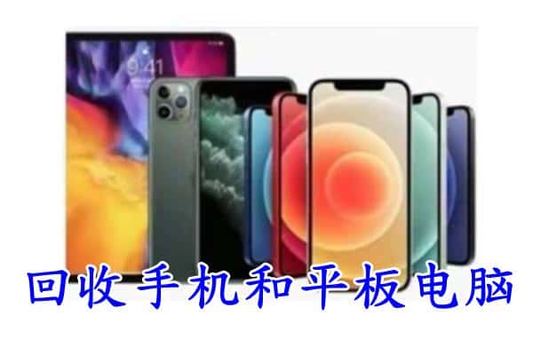 甘南州合作市回收手机